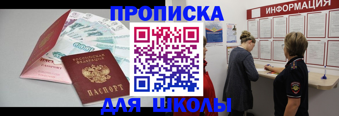 прописка для работы в Орске