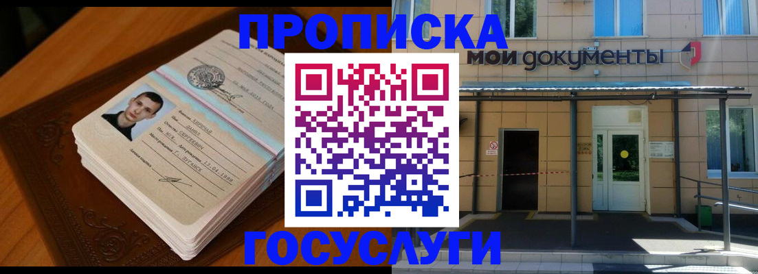 прописка для кредита в Орске