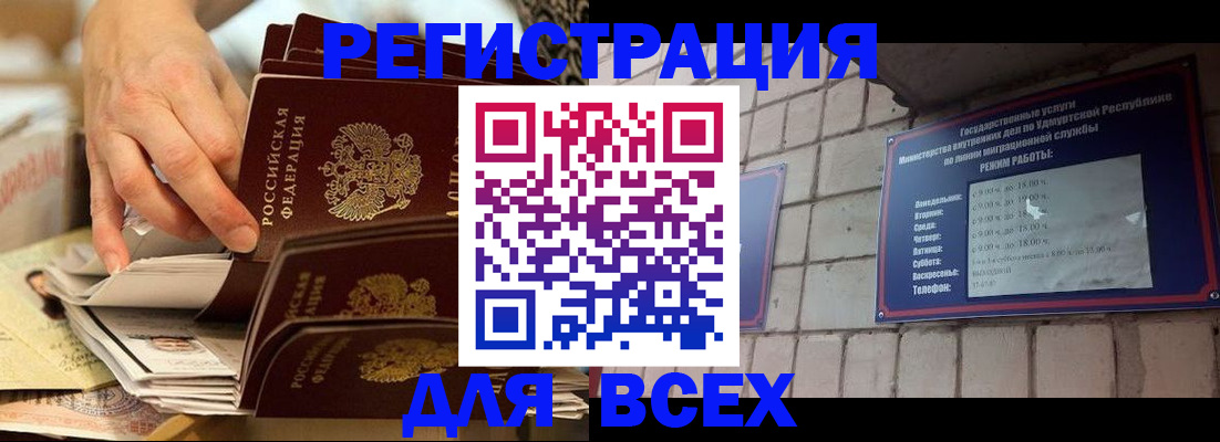прописка штамп в Орске