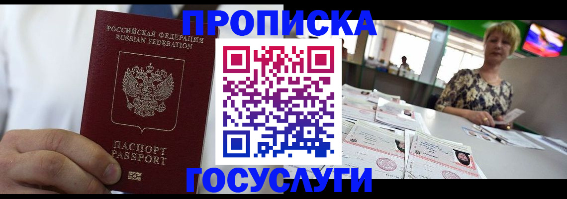 прописка штамп в Орске