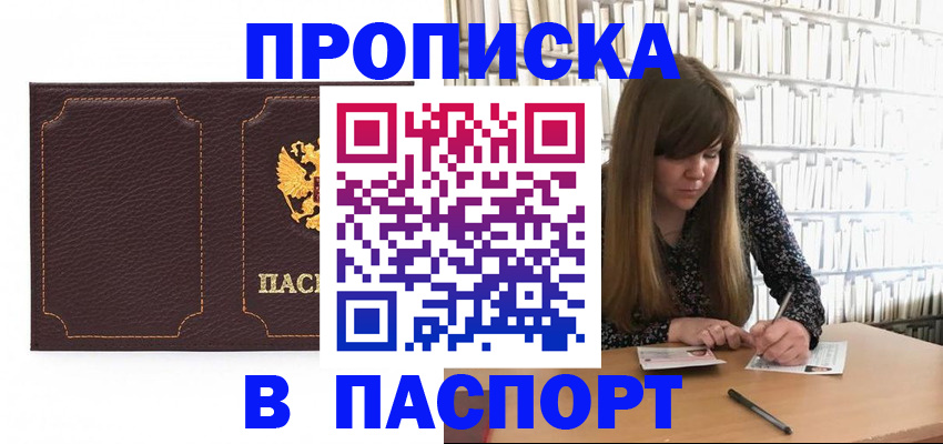 временная регистрация 2025 в Орске