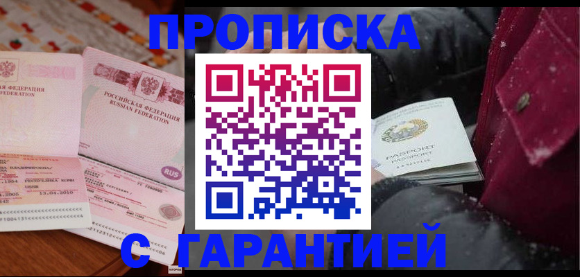 временная регистрация поиск в Орске
