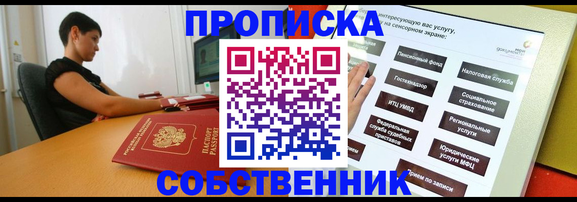временная регистрация надежно в Орске