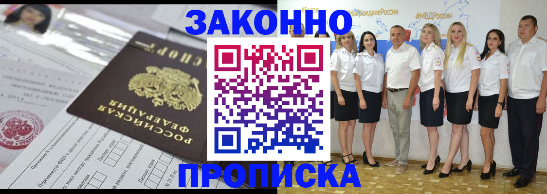 прописка паспорт в Орске