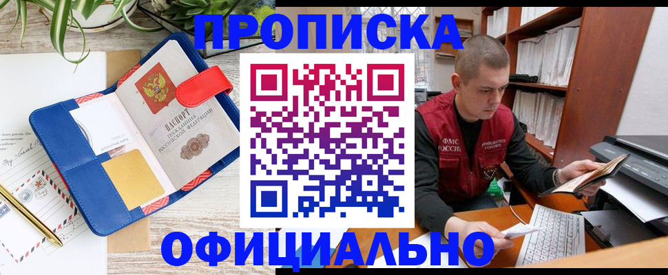 временная прописка в Орске
